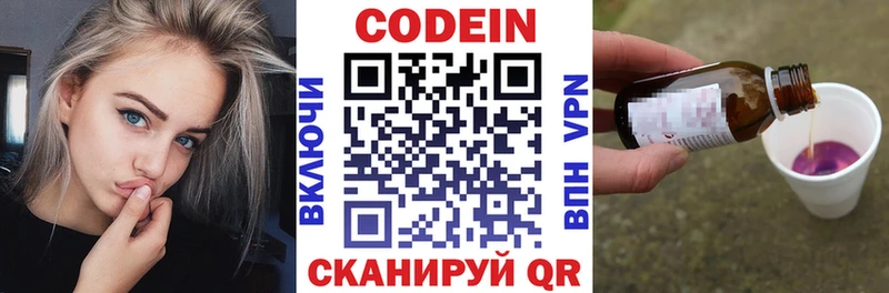 Codein Purple Drank  где продают   omg   Темрюк 